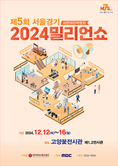 제11회 전북남원 2024밀리언쇼 포스터