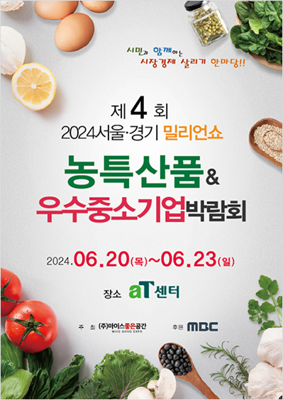 제12회 전북전주 2024밀리언쇼 포스터